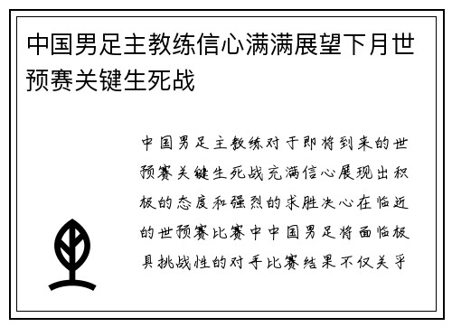 中国男足主教练信心满满展望下月世预赛关键生死战 中国男足主教练信心满满展望下月世预赛关键生死战
